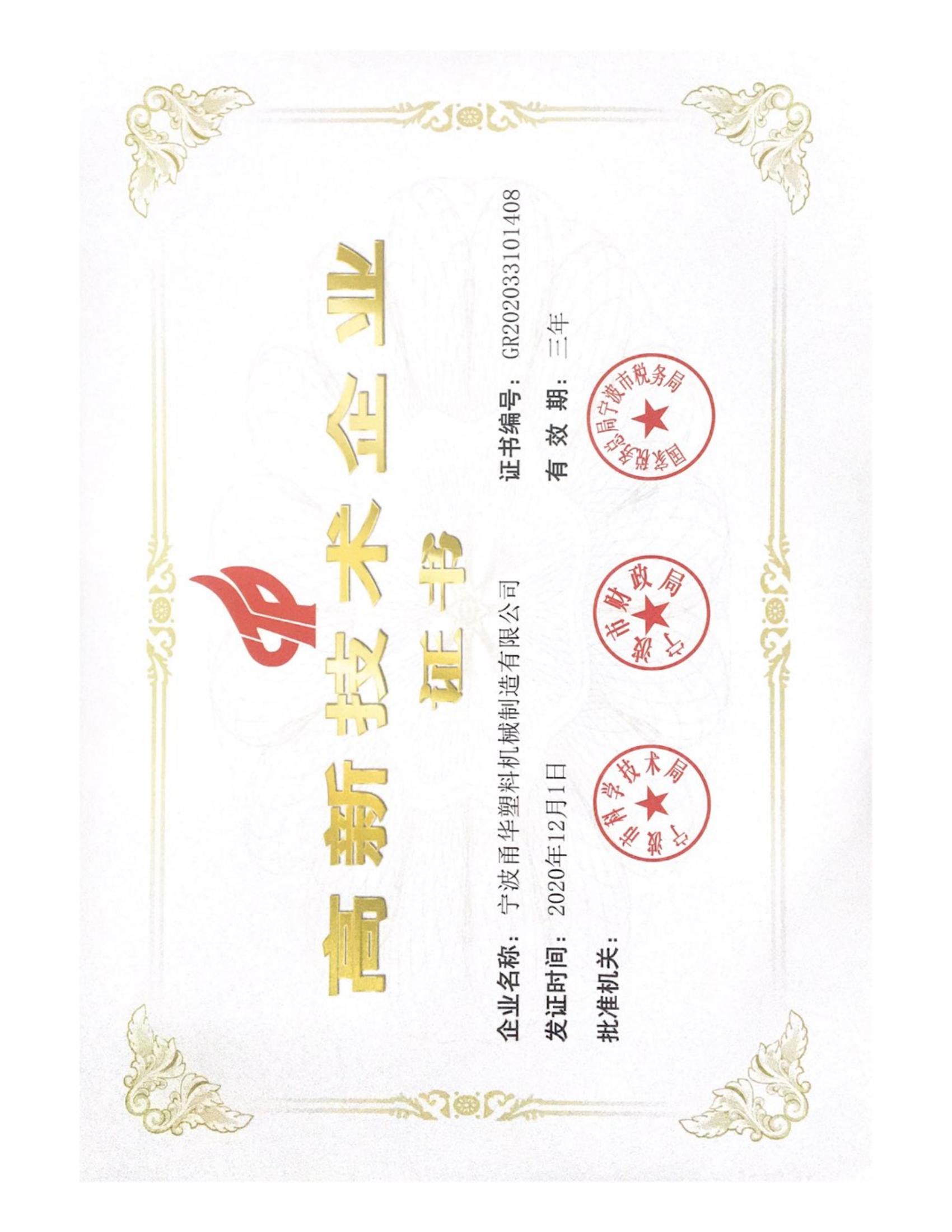 高新技术企业证书--有效期至2023.12_00.jpg