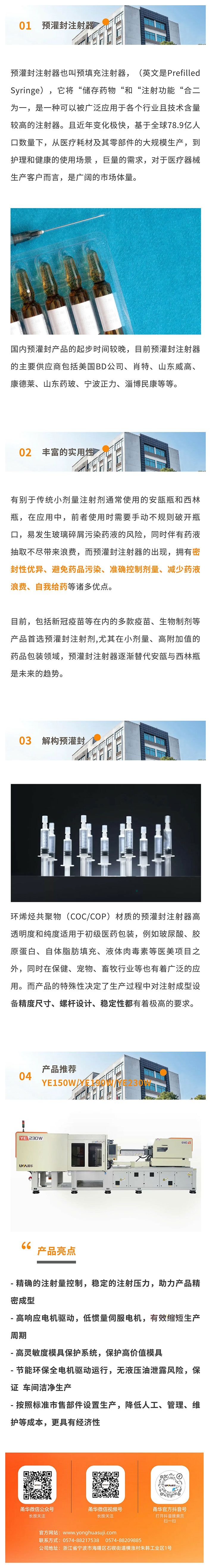 医疗器械预灌封.jpg
