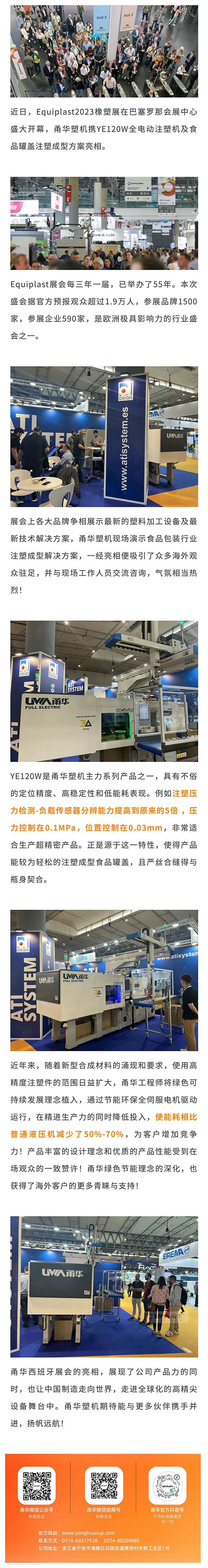 2023西班牙展会.jpg