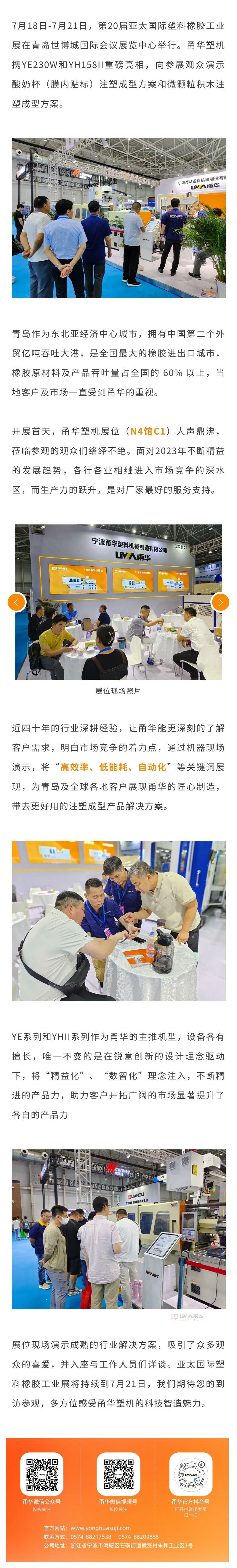 探索甬华亚太国际橡塑展之旅.jpg