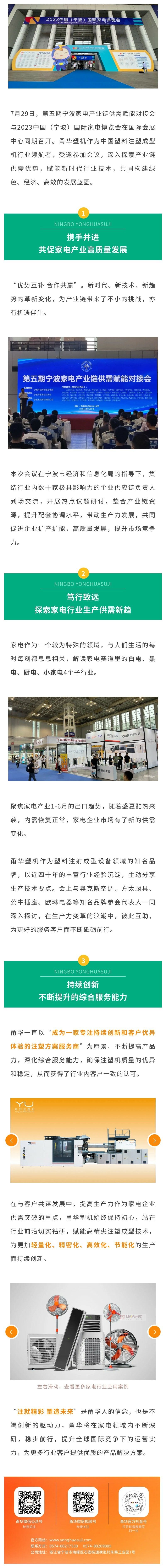 甬华受邀参家电展.jpg