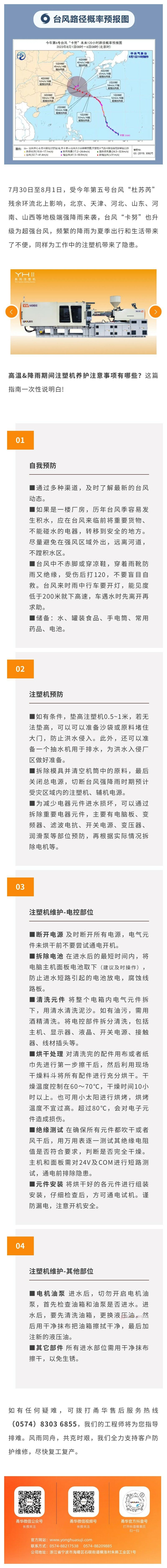 注塑机养护注意事项.jpg